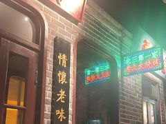 -北三老太太烧烤(人生一串上榜店)