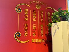 -聚味瞿记·龙虾堂(天元店)