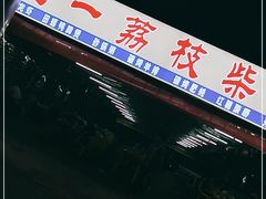 -亚一荔枝柴烧鸡(仙葫店)