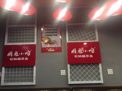 -周鱼小馆石锅酸菜鱼(活力汇店)