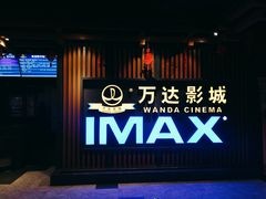 -万达影城(城中城广场IMAX店)