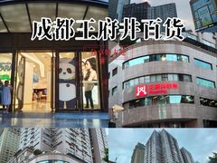 -王府井百货(总府店)