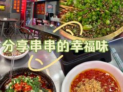 -徐妹串串香(春熙路店)