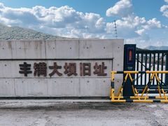 -松花湖风景名胜区