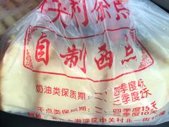 清蛋糕-中关村茶点