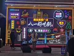 -八一路好吃街(雨田商务大厦店)