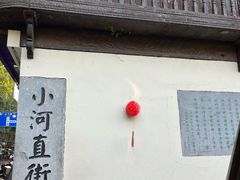 -小河直街历史文化街区