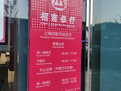 -招商银行(创智天地支行)