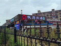 -桃源市场(解放路店)