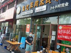 门面-攀枝花·任德琼·盐边羊肉米线