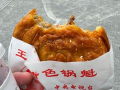 -王记特色锅魁(金丝街店)