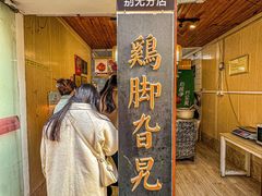 -鸡脚旮旯平江路店