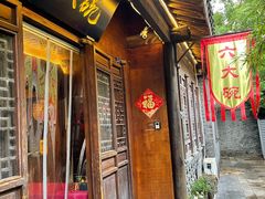 -六大碗(稻河古街区店)