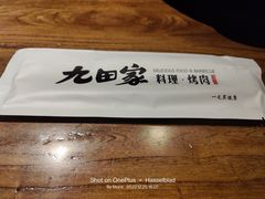 -九田家黑牛烤肉料理(太阳宫广场店)