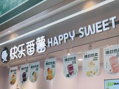 门面-快乐番薯(金沙天街店)
