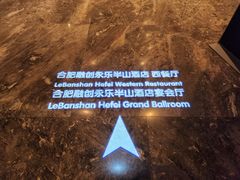 -合肥融创永乐半山酒店·永乐半山西餐厅