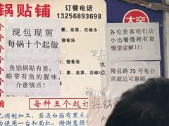 -一品鲜鱼锅贴(人民一路店)