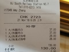 账单-星巴克(北京南站2B检票口)