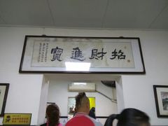 -项记面馆(明瓦廊店)