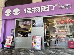 -怪物困了·咖啡(金地龙城店)