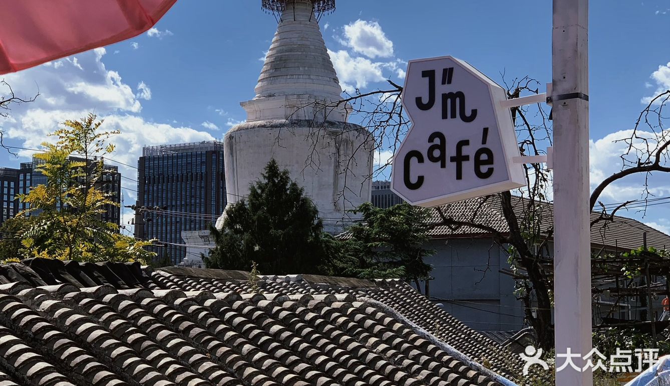 来感受北京秋天的第一杯Cafe｜JM Cafe☕️