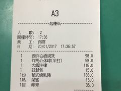 账单-雅憩花园餐厅