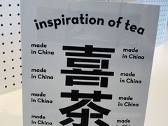 -喜茶(迪士尼小镇DP店)