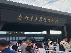 -秦始皇帝陵博物院-丽山园