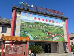 -清东陵