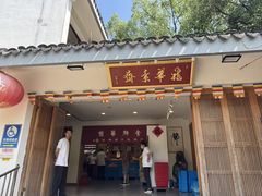 -龙华素斋(龙华路店)