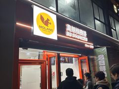 -莫朗核桃饼(虹泉路店)