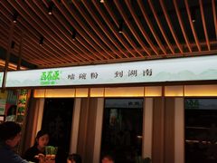 -百春原湖南牛肉粉(百联世纪店)