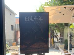 -出走咖啡·面包(宋庄店)
