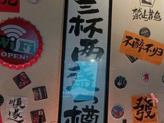 -三杯赤運·中式小酒馆(所城里店)