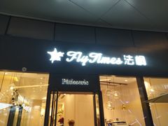 门面-法桐蛋糕·手作面包(万象城店)