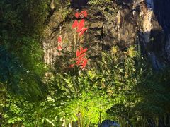 -星湖旅游景区七星岩