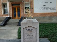 -西安电影制片厂