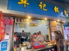 -牟记锅魁(总店)