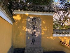 -普陀山慧济禅寺