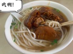 猪手粉-海幢瑞芳饮食店