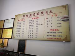 菜单-邵顺兴锅盖面(金山宝地店)