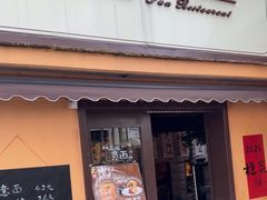 -猫岛主趣味餐厅(鼓浪屿店)