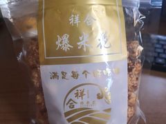 -冰冰酱老味刨冰绵绵冰(中山路总店)