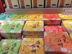 -乾芝斋·苏式糕点·碧螺春茶酥(平江路店)