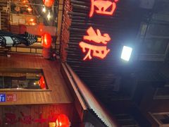 门面-粗粮人家·东北菜(洋桥店)