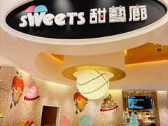 -甜艺廊(永利皇宫店)