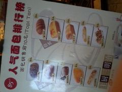 照片0654-85度C(厦门中华城新店)