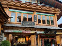 -塔洛藏餐吧(香格里拉古城店)