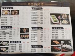 菜单-粤盛海鲜楼(融冠乐城店)