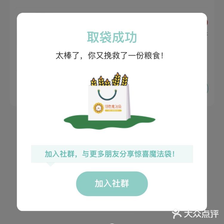 面包盲盒新体验·惜食魔法袋💰11.9